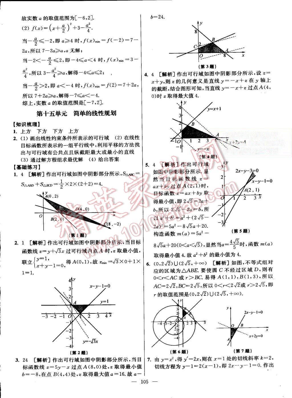 2015年南方凤凰台假期之友暑假作业高二年级数学 第21页