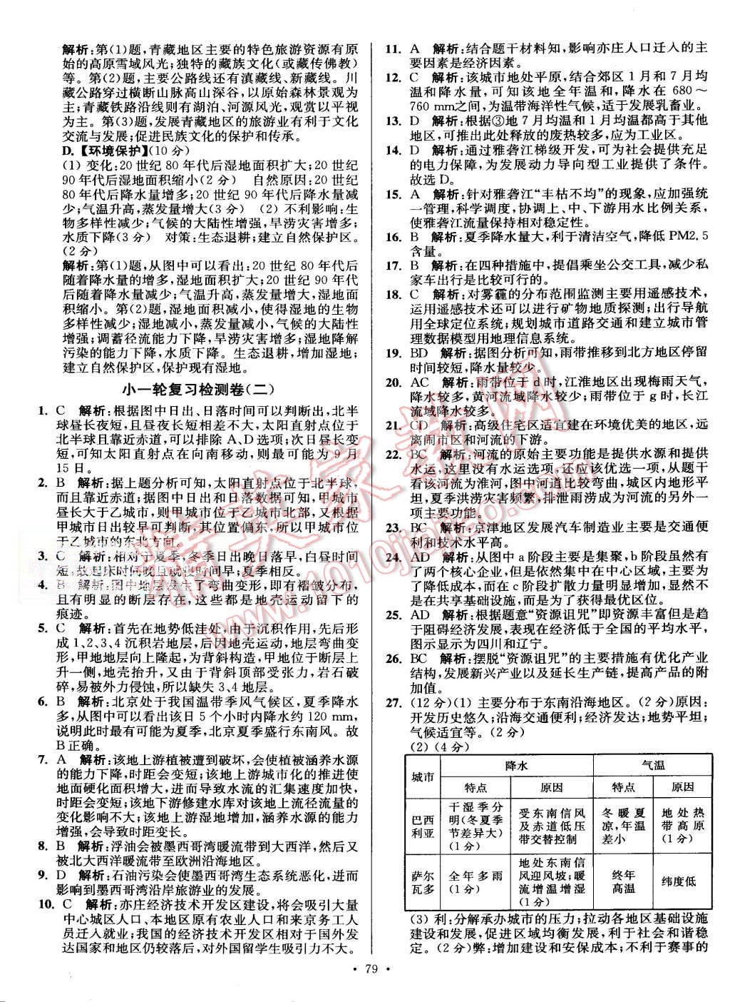 2015年南方凤凰台假期之友暑假作业高二年级地理 第15页