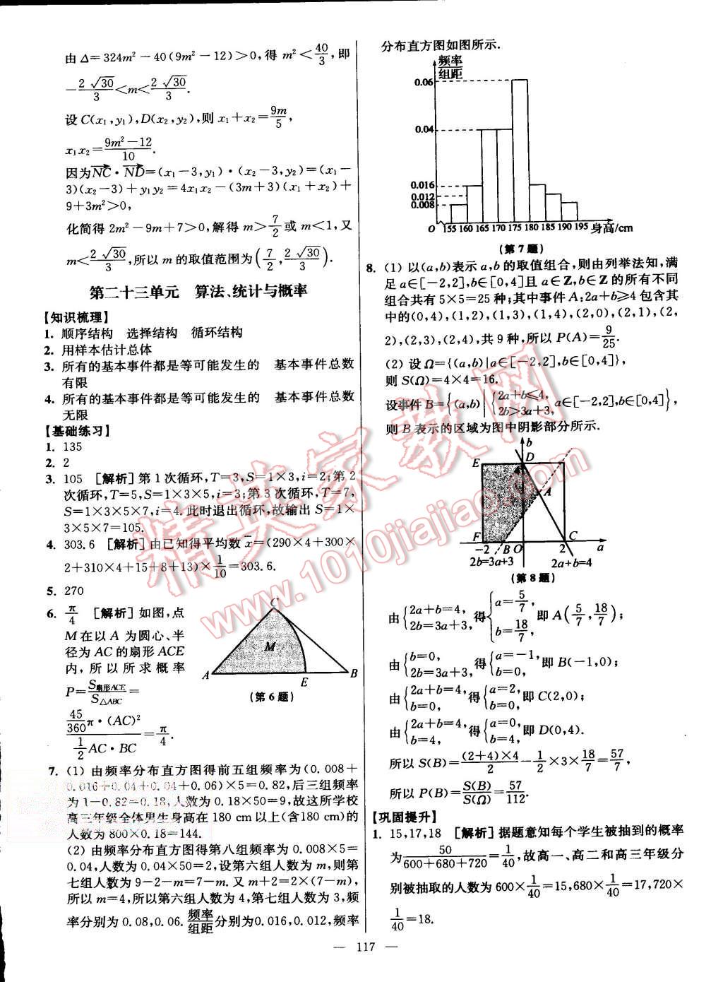 2015年南方凤凰台假期之友暑假作业高二年级数学 第33页