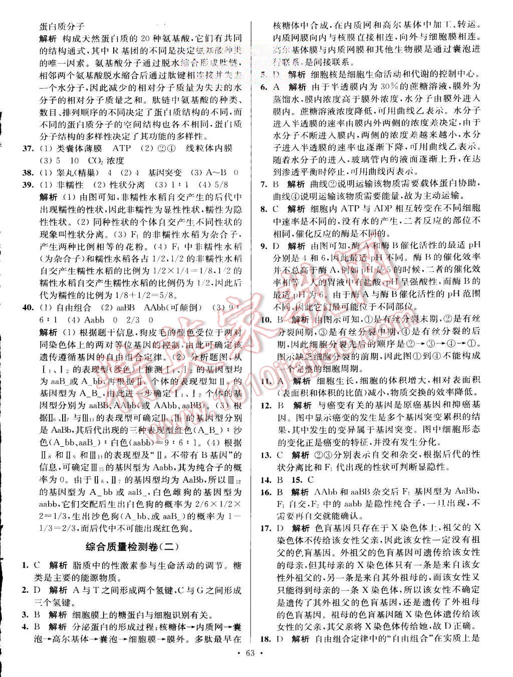 2015年南方凤凰台假期之友暑假作业高一年级生物 第11页