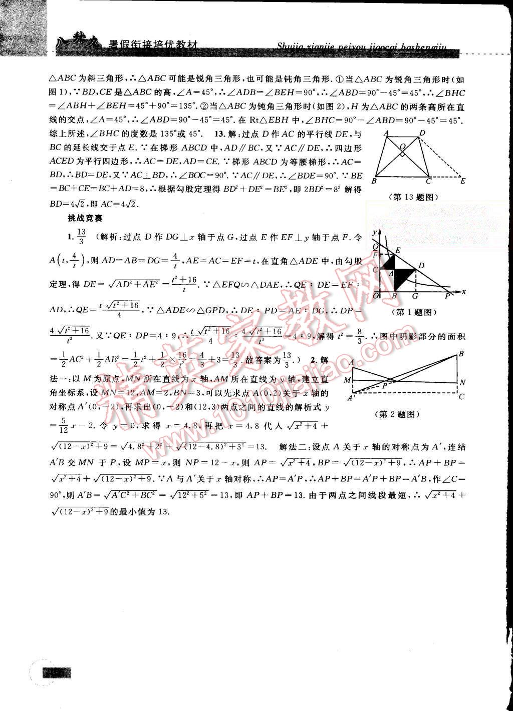 2015年暑假衔接培优教材8升9数学浙教版 第26页