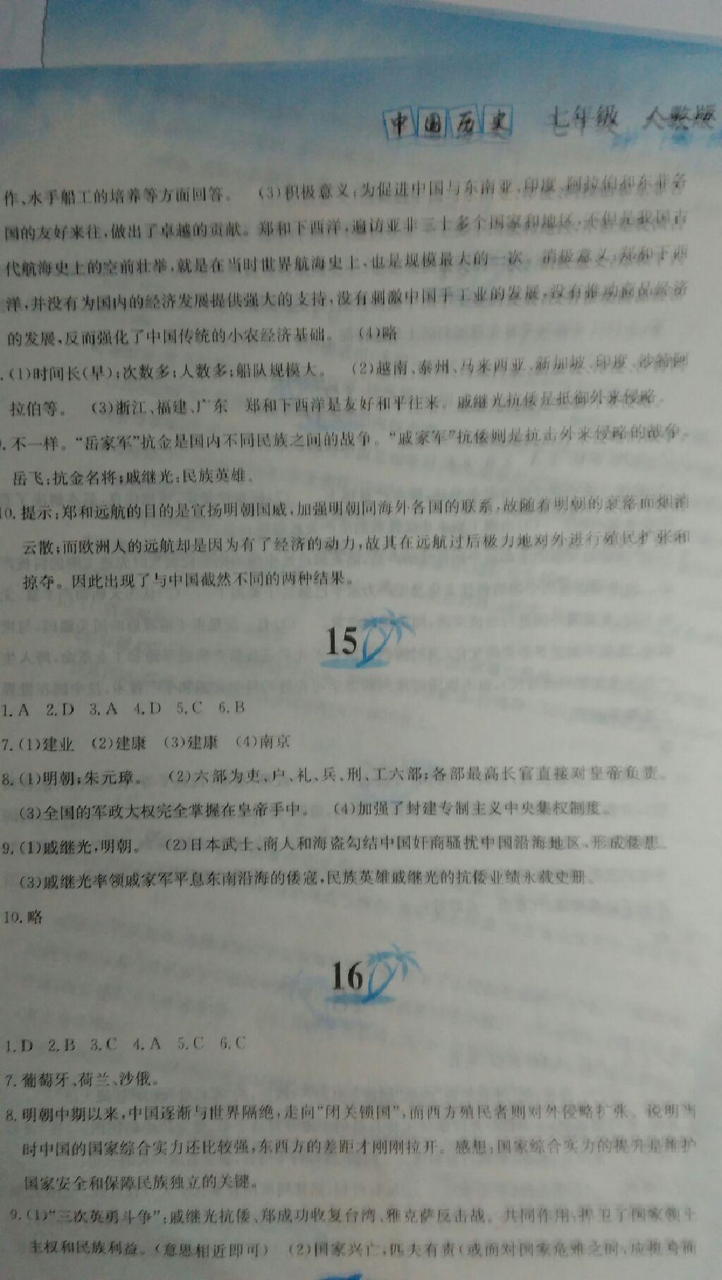 2015年暑假作業(yè)七年級(jí)中國(guó)歷史人教版黃山書(shū)社 第17頁(yè)