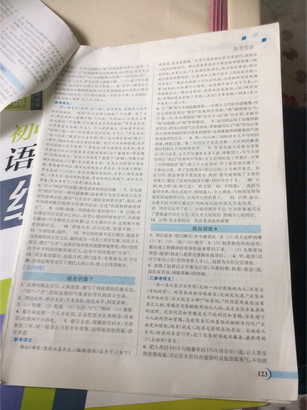 2015年通城學典初中語文閱讀組合訓練七年級下冊 第3頁