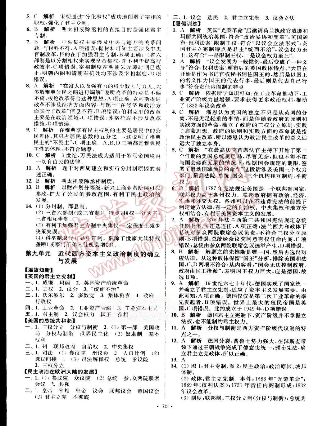 2015年南方凤凰台假期之友暑假作业高一年级历史 第6页