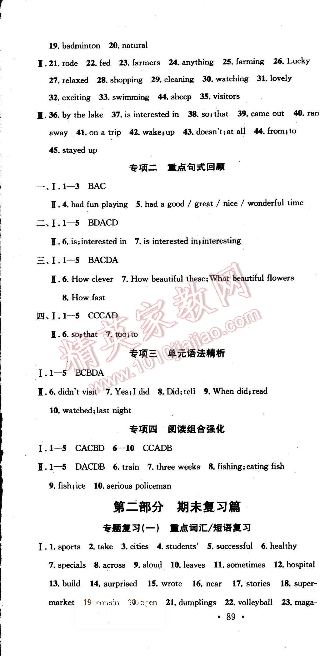 2015年学习总动员期末加暑假七年级英语人教版 第7页