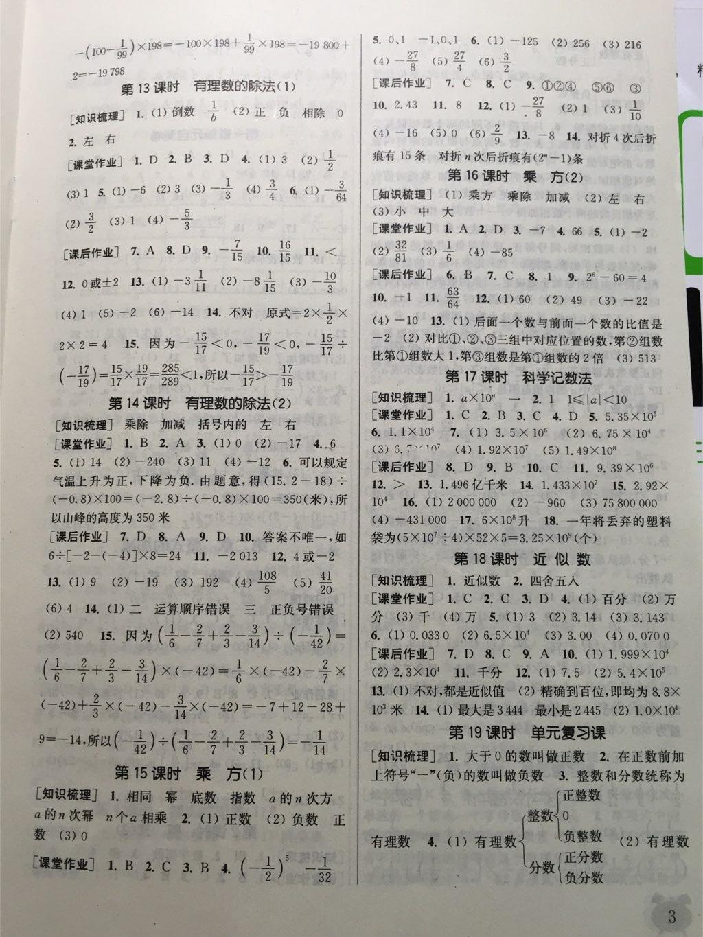 2014年通城学典课时作业本七年级数学上册人教版 第3页