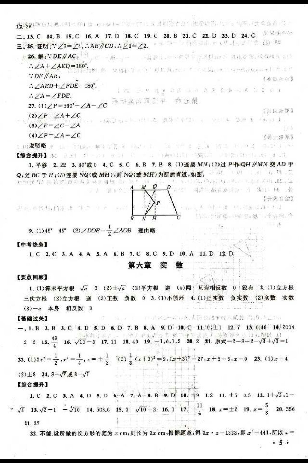 2015年暑假大串联初中版七年级数学人教版 第36页