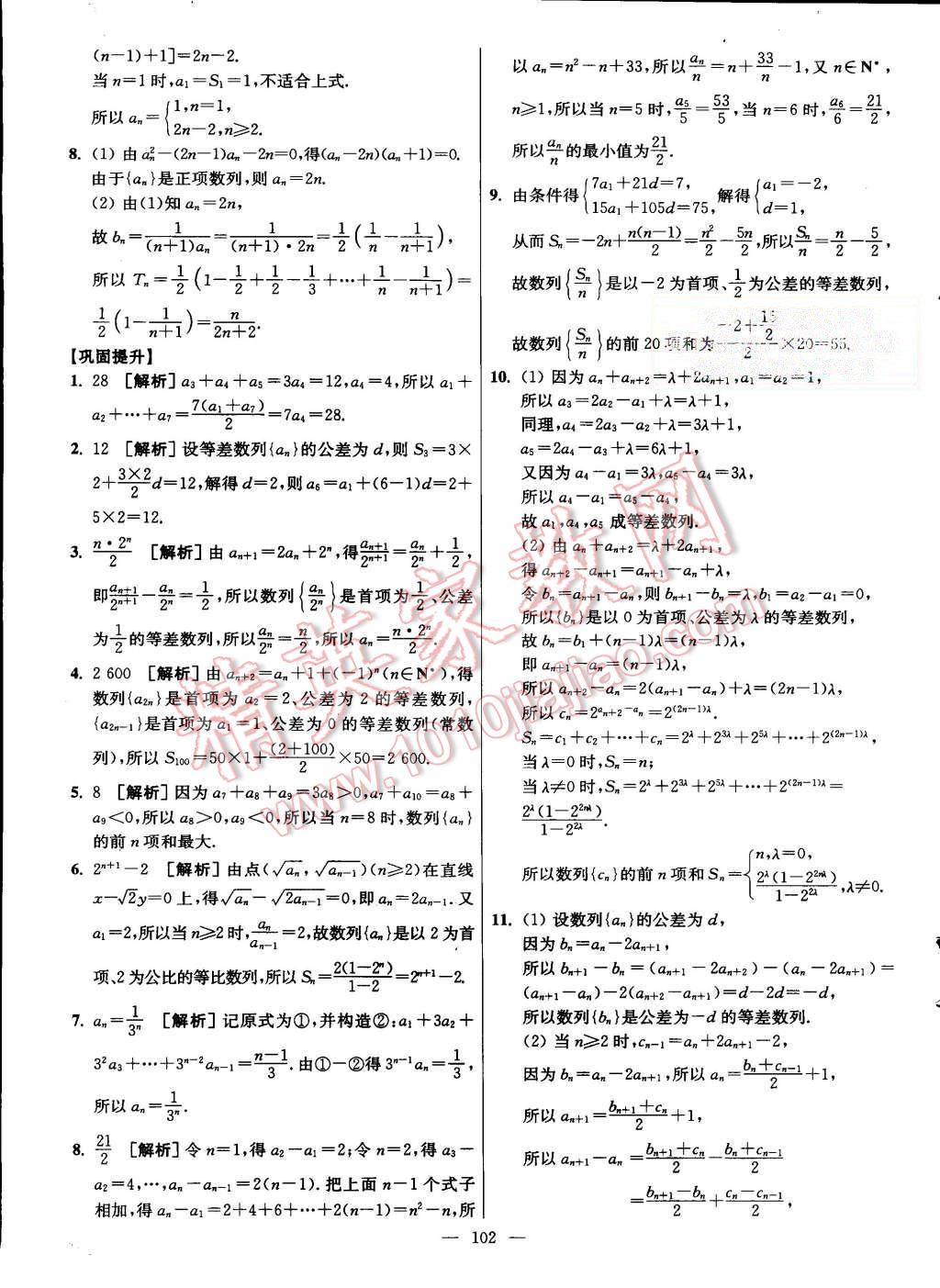 2015年南方凤凰台假期之友暑假作业高二年级数学 第18页