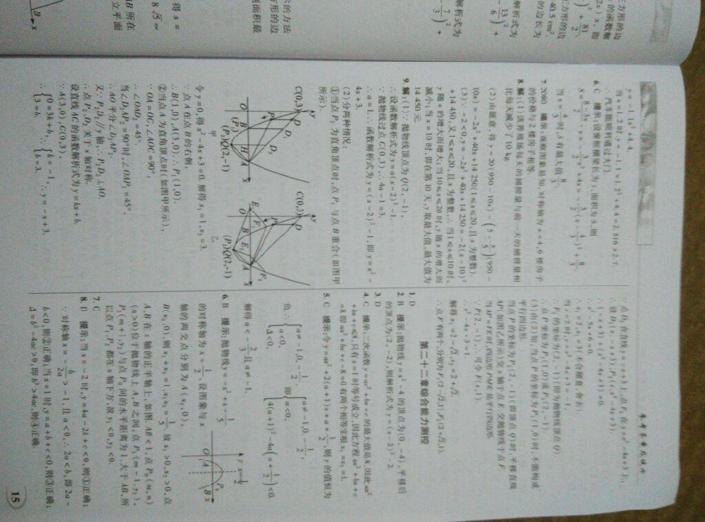 2014年英才教程中学奇迹课堂教材解析完全学习攻略九年级数学上册人教版 第16页