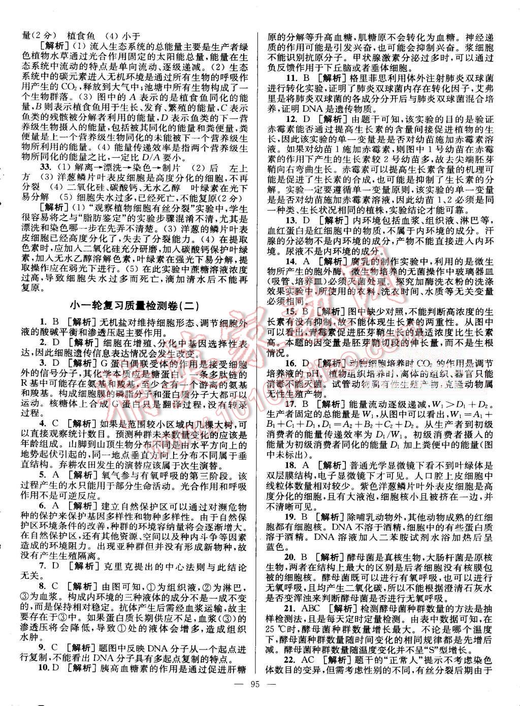 2015年南方凤凰台假期之友暑假作业高二年级生物 第15页