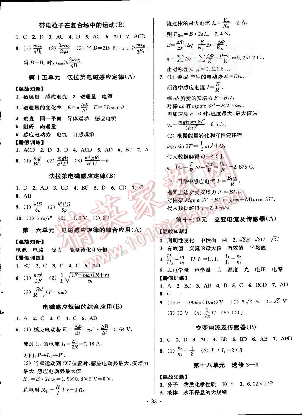 2015年南方鳳凰臺(tái)假期之友暑假作業(yè)高二年級(jí)物理 第7頁(yè)