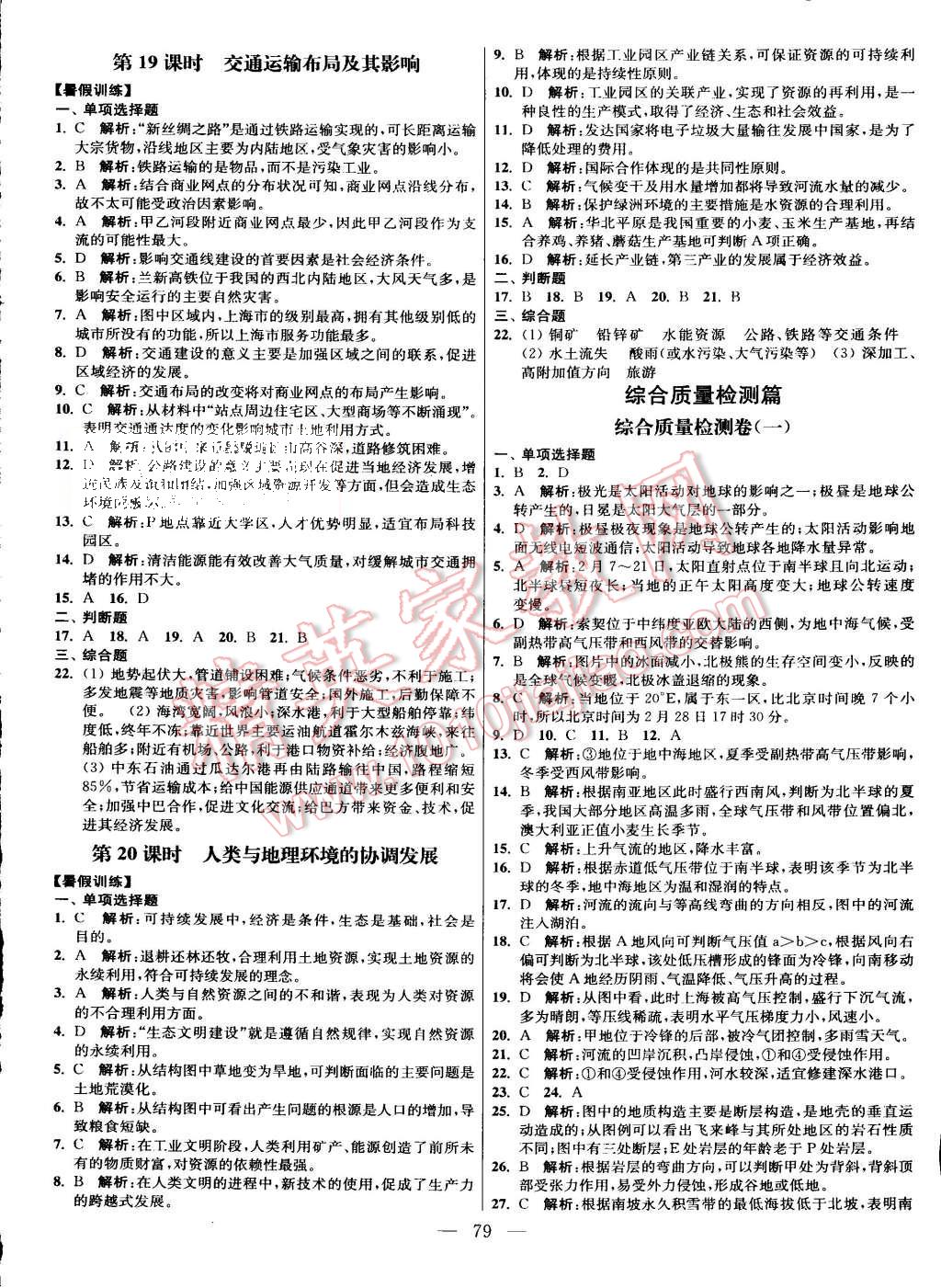 2015年南方鳳凰臺假期之友暑假作業(yè)高一年級地理 第7頁