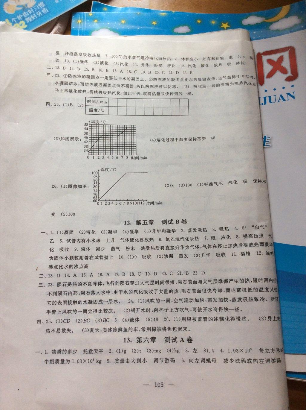 2014年啟東黃岡大試卷八年級物理上冊教科版 第5頁