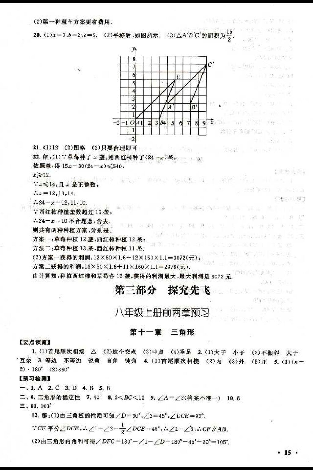 2015年暑假大串联初中版七年级数学人教版 第40页