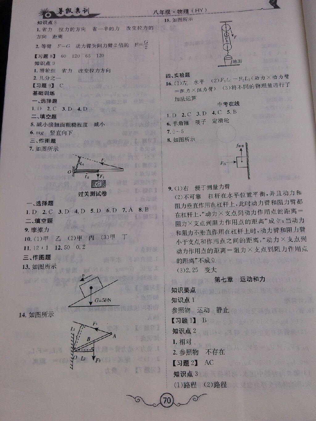 2015年暑假集訓八年級物理滬粵版合肥工業(yè)大學出版社 第20頁