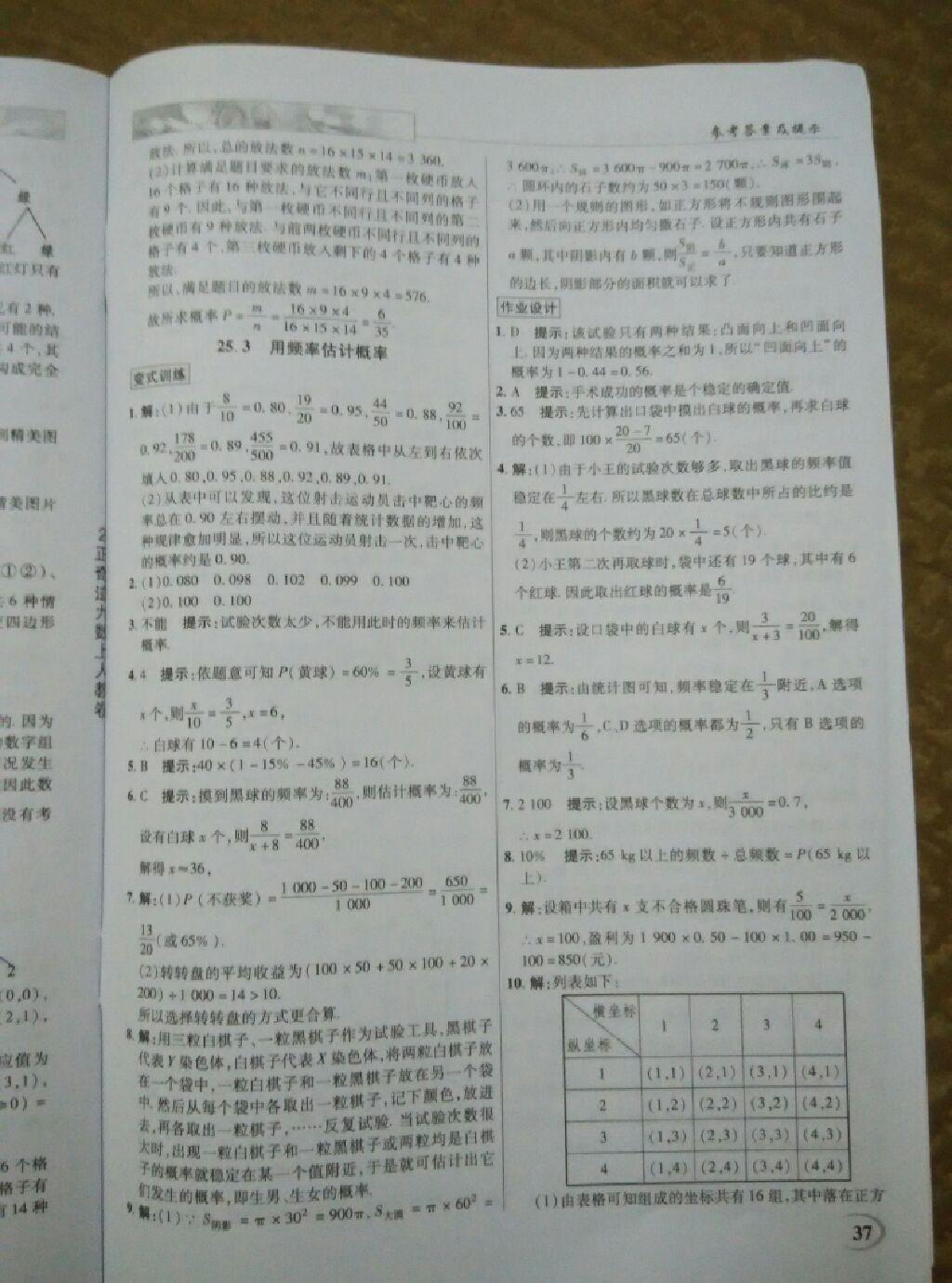 2014年英才教程中学奇迹课堂教材解析完全学习攻略九年级数学上册人教版 第36页