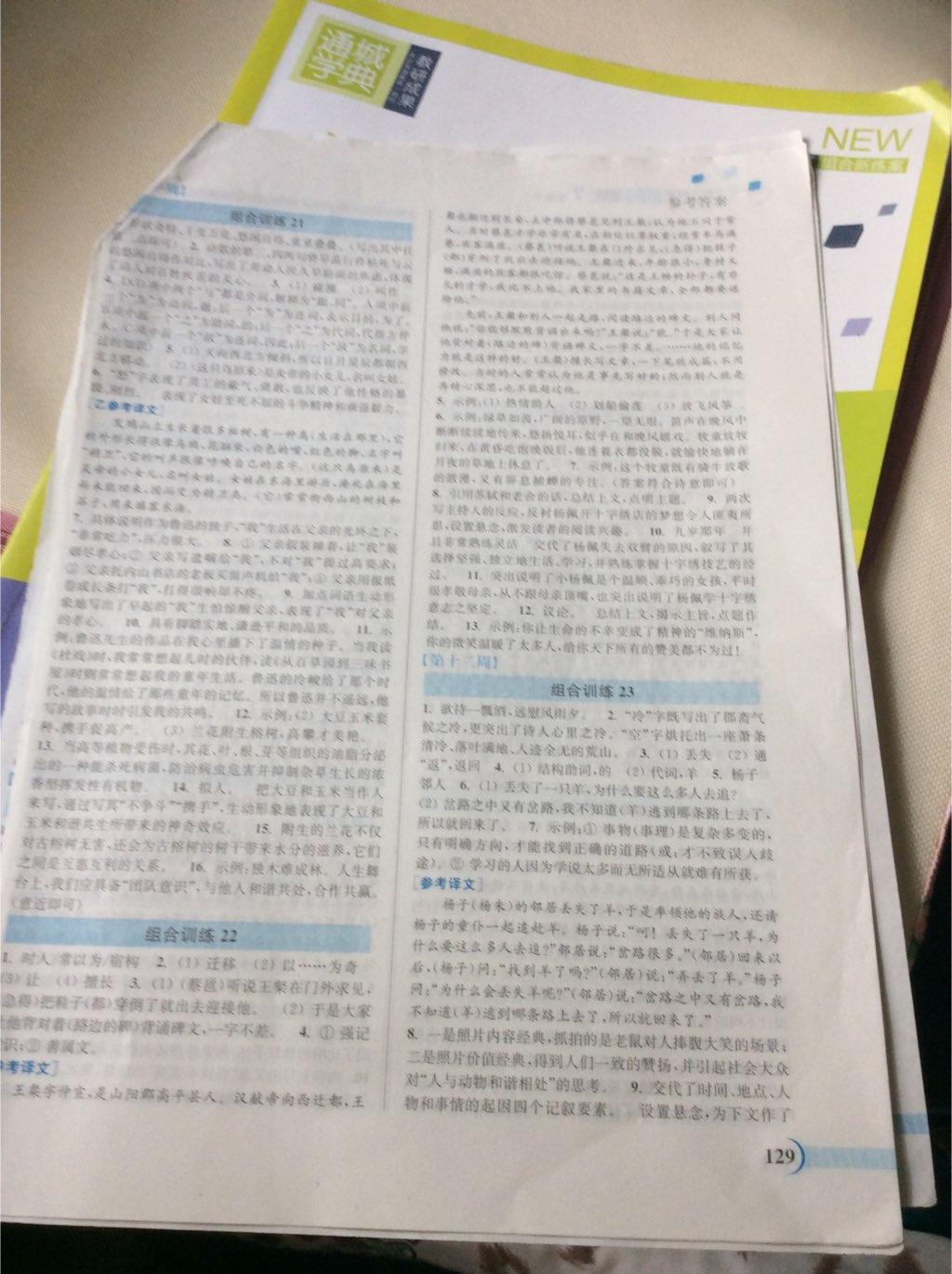 2015年通城學(xué)典初中語文閱讀組合訓(xùn)練七年級下冊 第9頁