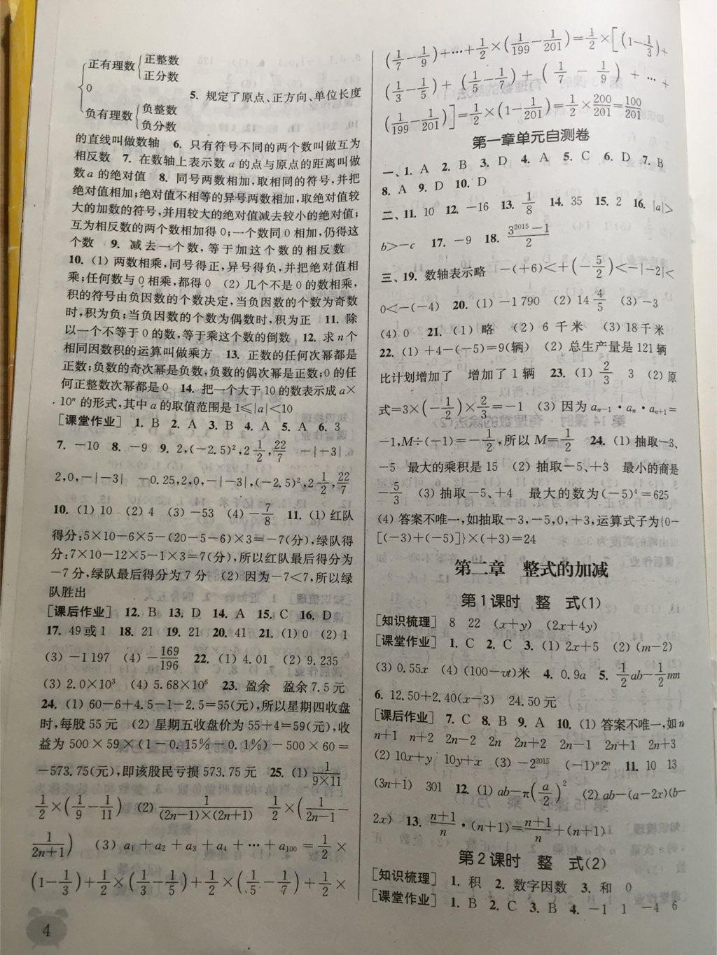 2014年通城學典課時作業(yè)本七年級數(shù)學上冊人教版 第4頁