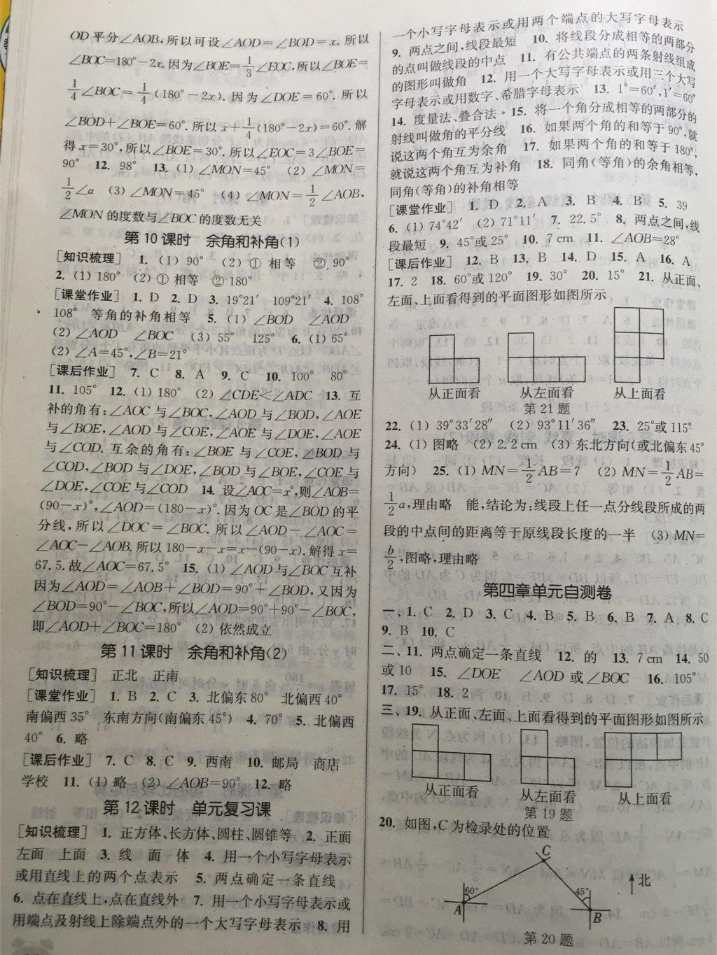 2014年通城学典课时作业本七年级数学上册人教版 第12页