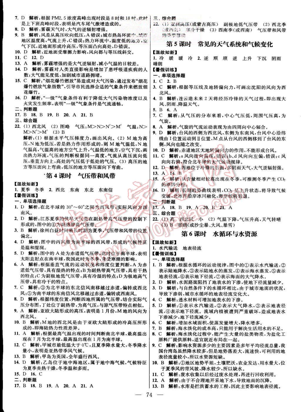 2015年南方凤凰台假期之友暑假作业高一年级地理 第2页