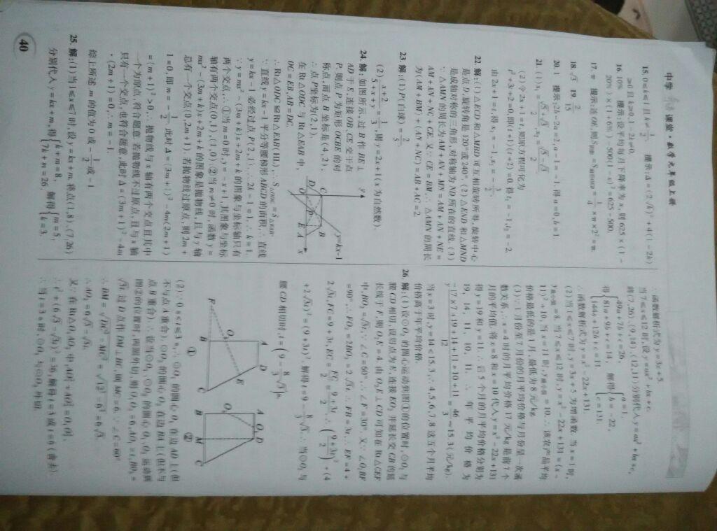 2014年英才教程中学奇迹课堂教材解析完全学习攻略九年级数学上册人教版 第39页