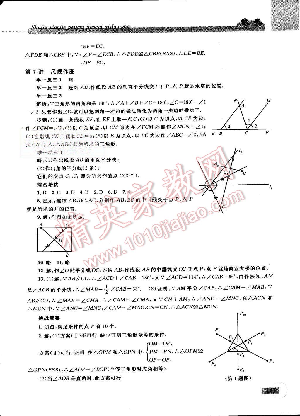 2015年暑假銜接培優(yōu)教材7升8數(shù)學(xué)浙教版 第20頁(yè)