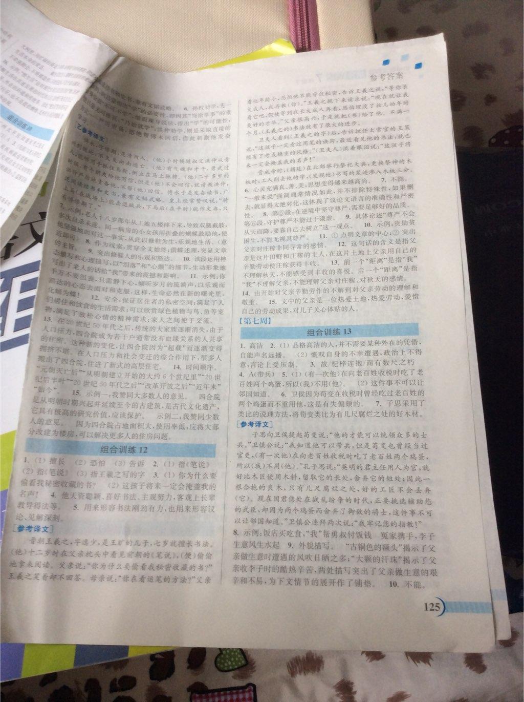 2015年通城學(xué)典初中語文閱讀組合訓(xùn)練七年級(jí)下冊(cè) 第5頁