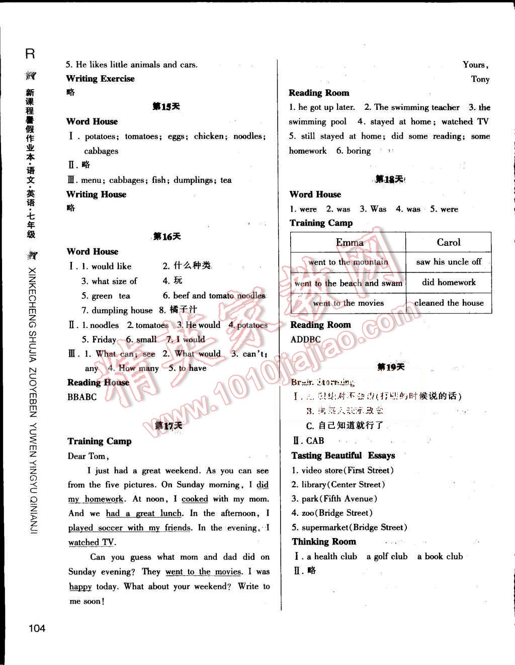 2015年新课程暑假作业本七年级语文人教版英语人教版合订本宁波出版社 第9页