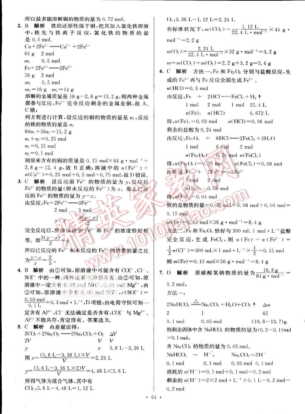 2015年南方凤凰台假期之友暑假作业高一年级化学 第12页