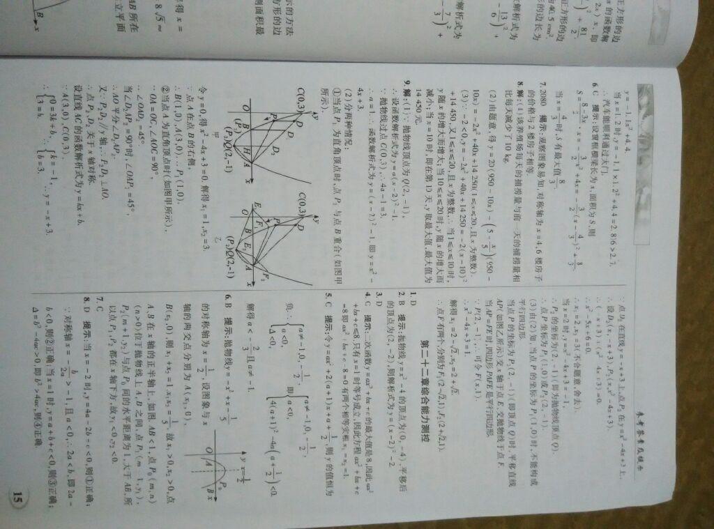 2014年英才教程中学奇迹课堂教材解析完全学习攻略九年级数学上册人教版 第17页