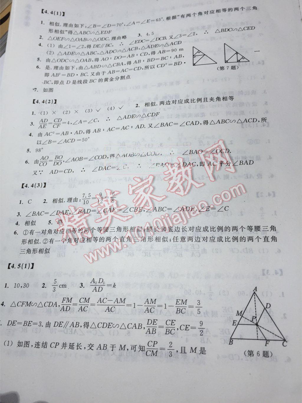 2015年作业本九年级数学上册浙教版浙江教育出版社 第10页