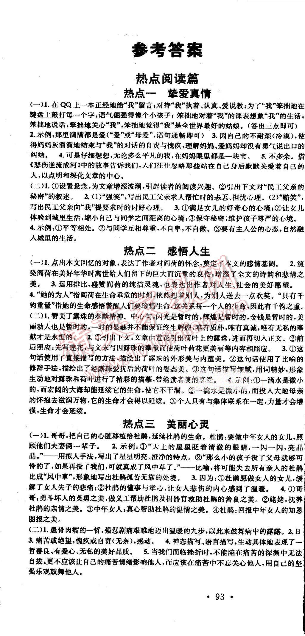 2015年学习总动员学年复习一本通期末加暑假七年级语文人教版 第1页