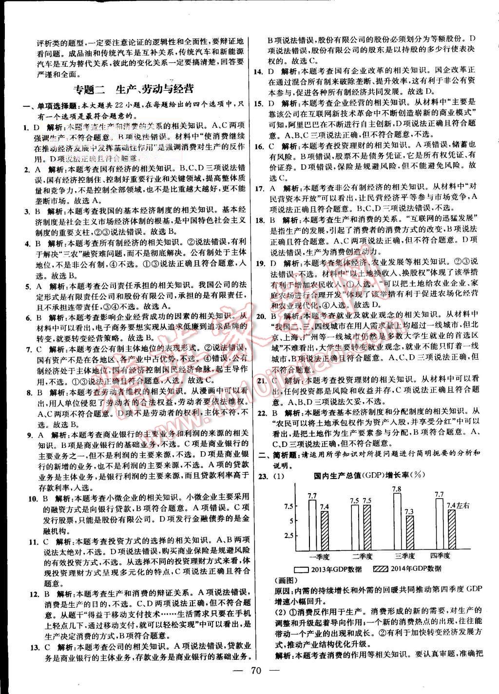 2015年南方凤凰台假期之友暑假作业高二年级政治 第2页