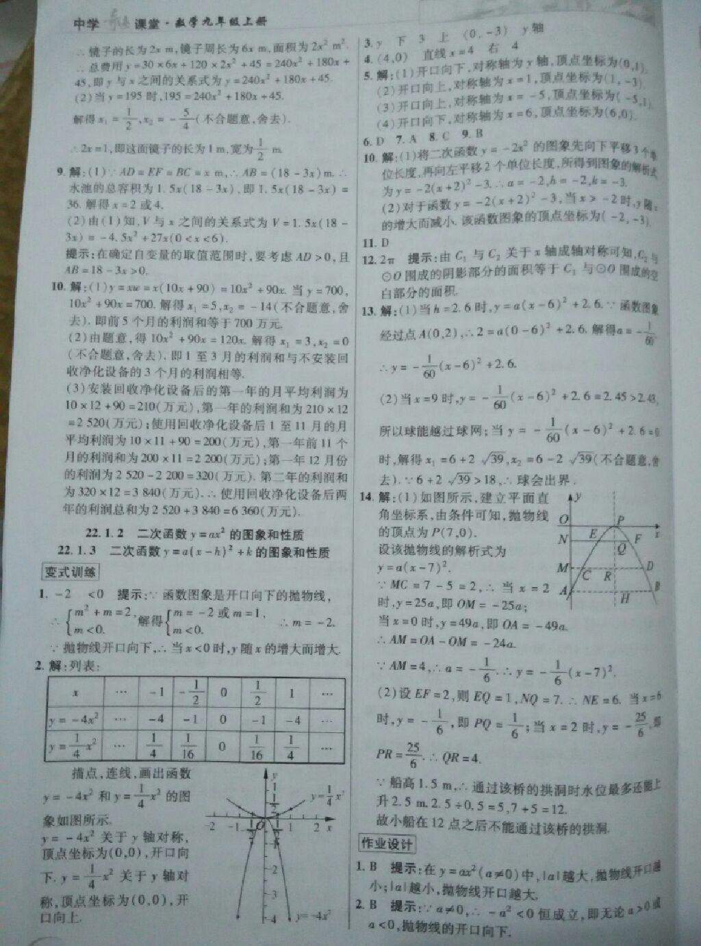 2014年英才教程中学奇迹课堂教材解析完全学习攻略九年级数学上册人教版 第6页