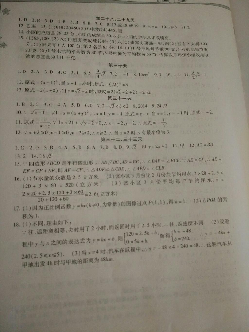 2015年暑假作业八年级数学内蒙古人民出版社 第12页