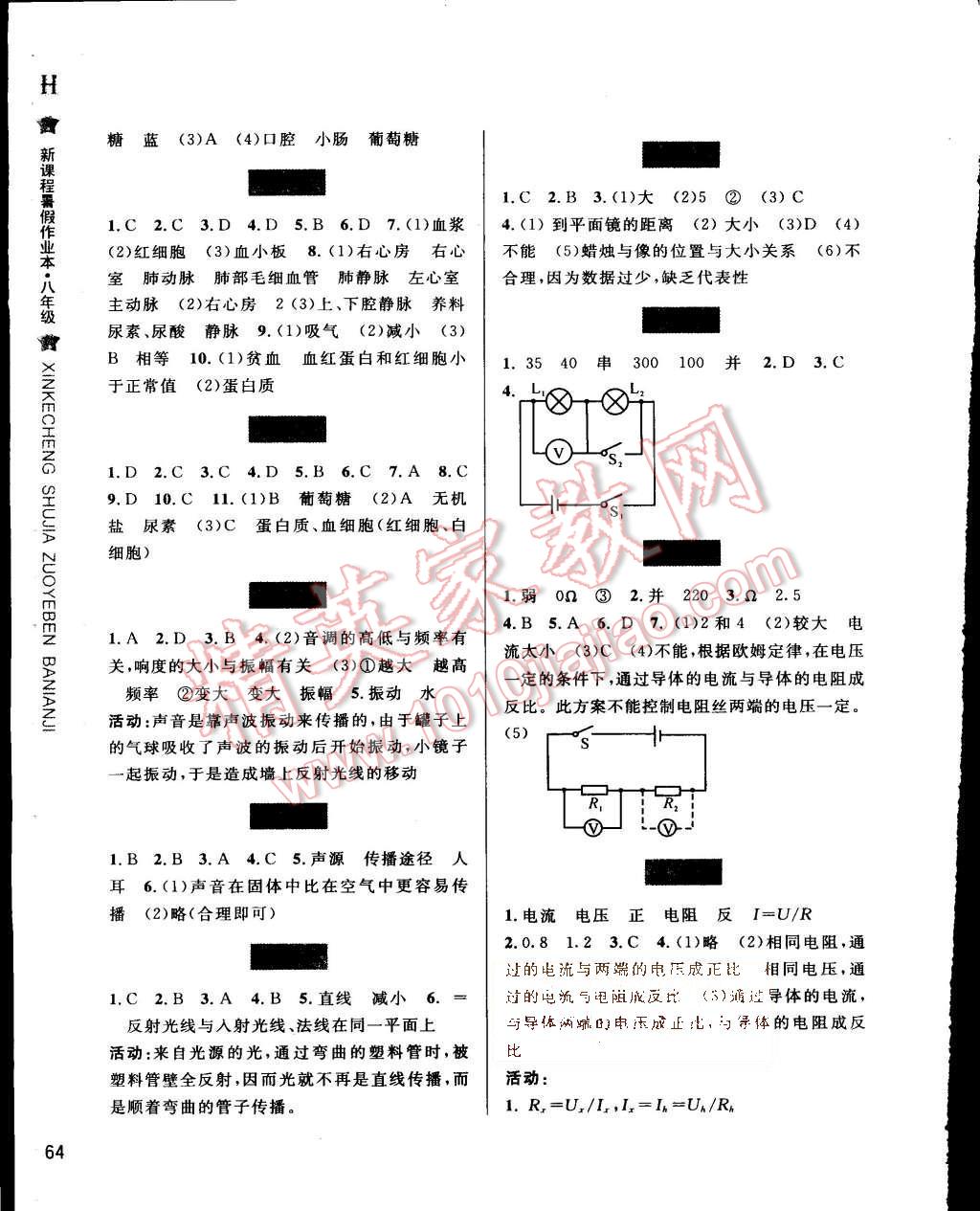 2016年新课程暑假作业本八年级科学华师大版宁波出版社 第3页