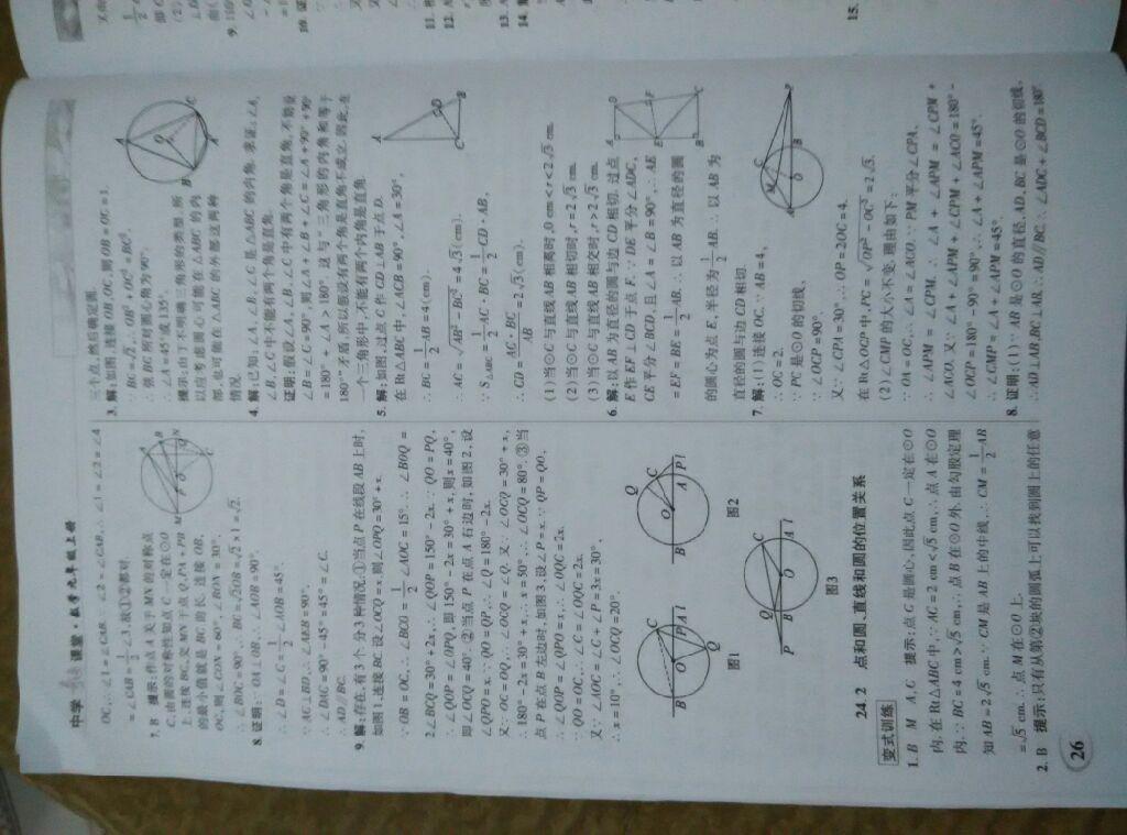 2014年英才教程中學奇跡課堂教材解析完全學習攻略九年級數(shù)學上冊人教版 第28頁