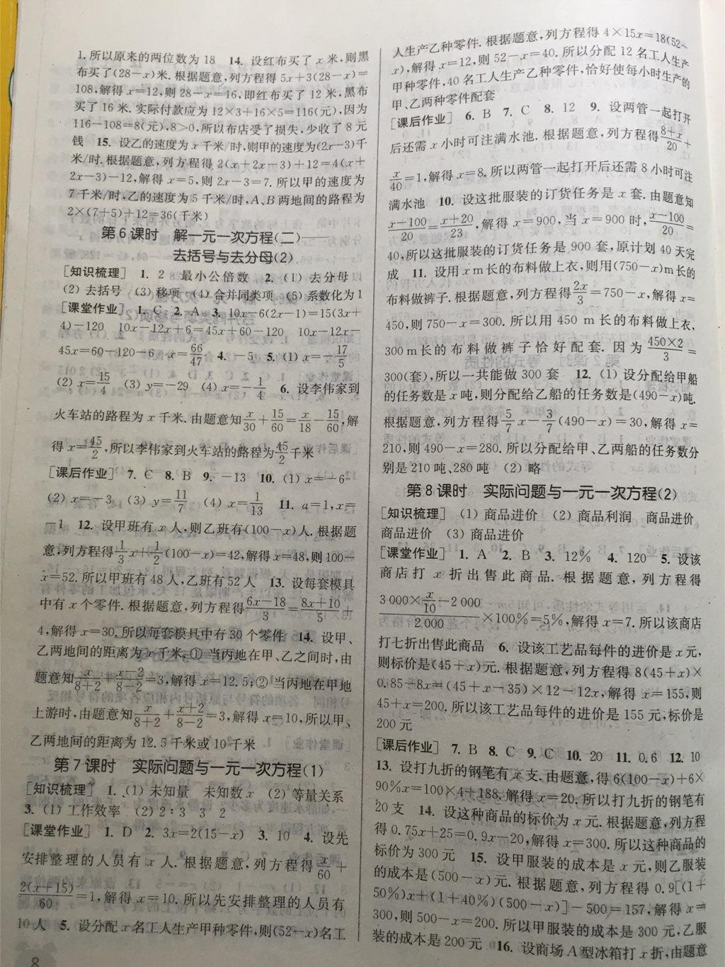 2014年通城學(xué)典課時(shí)作業(yè)本七年級(jí)數(shù)學(xué)上冊(cè)人教版 第8頁