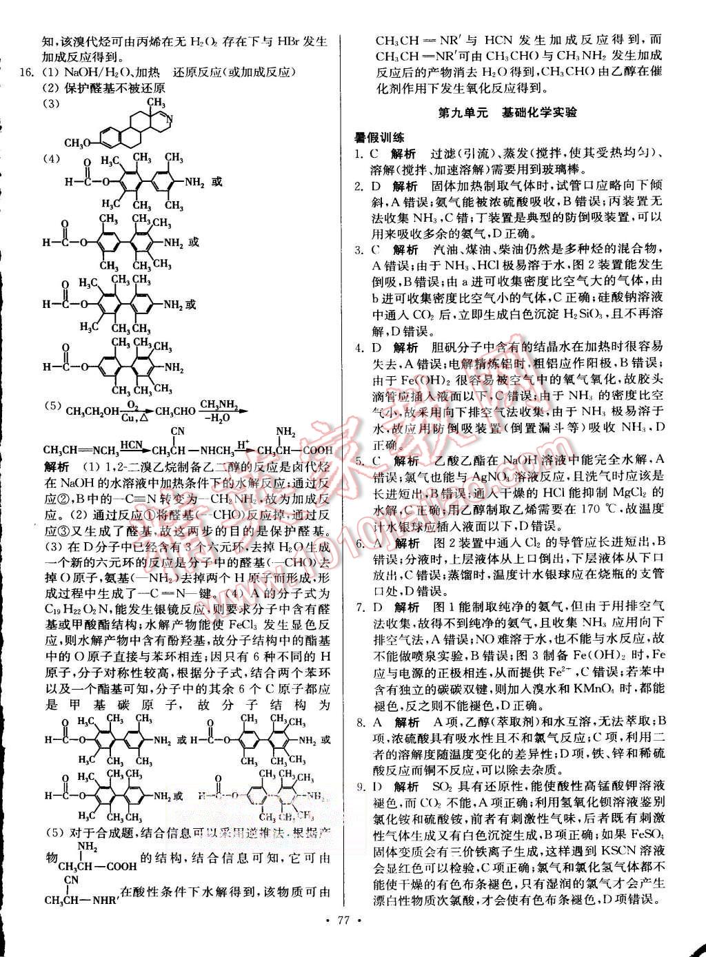 2015年南方凤凰台假期之友暑假作业高二年级化学 第13页