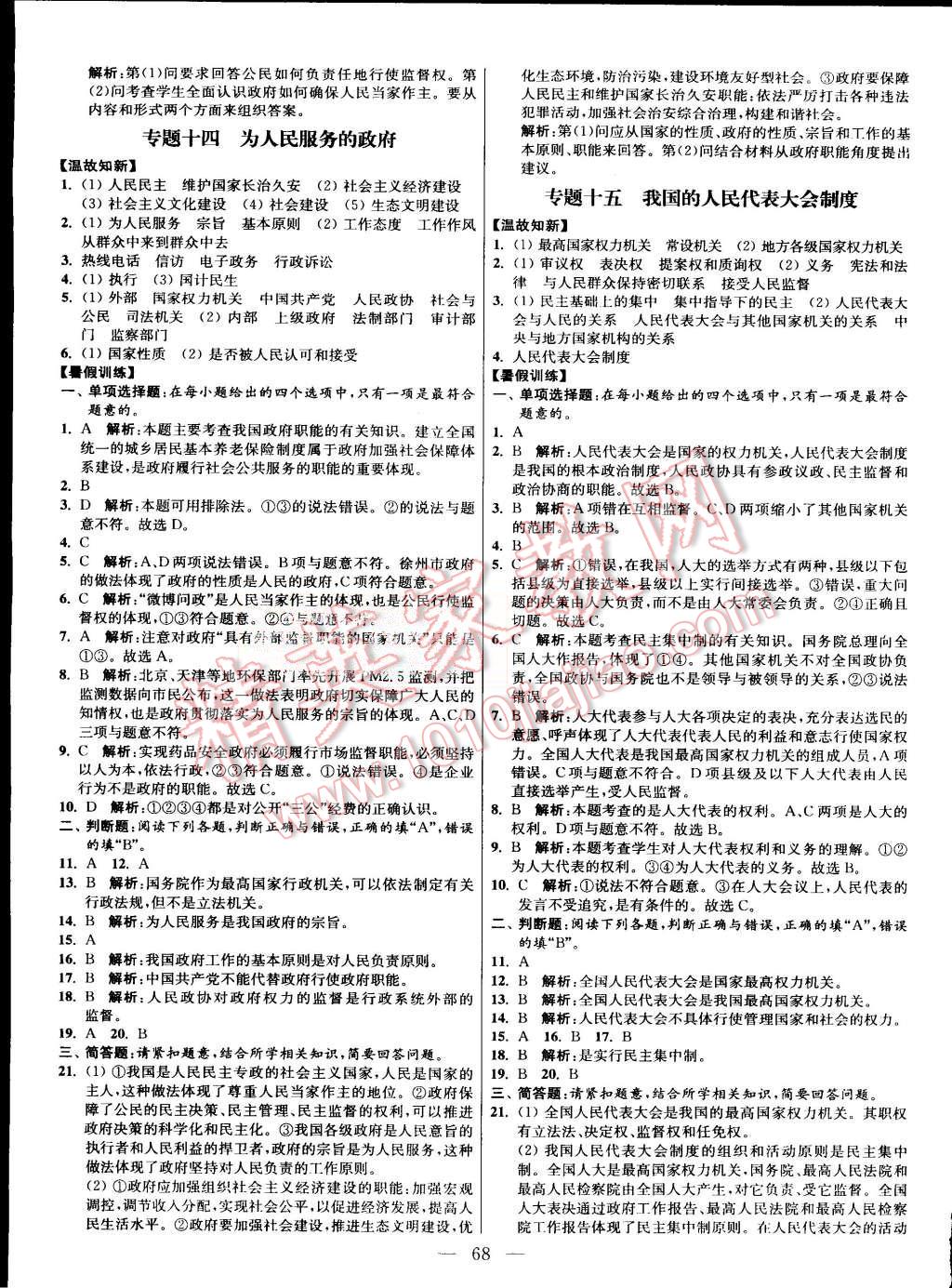 2015年南方凤凰台假期之友暑假作业高一年级政治 第8页