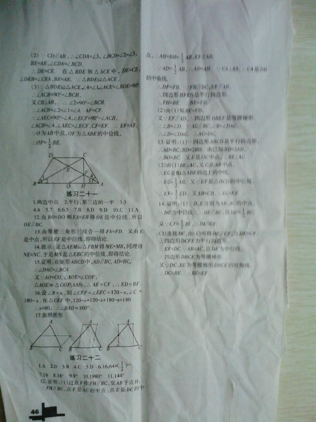 2015年暑假作業(yè)八年級數(shù)學北師大版蘭州大學出版社 第17頁