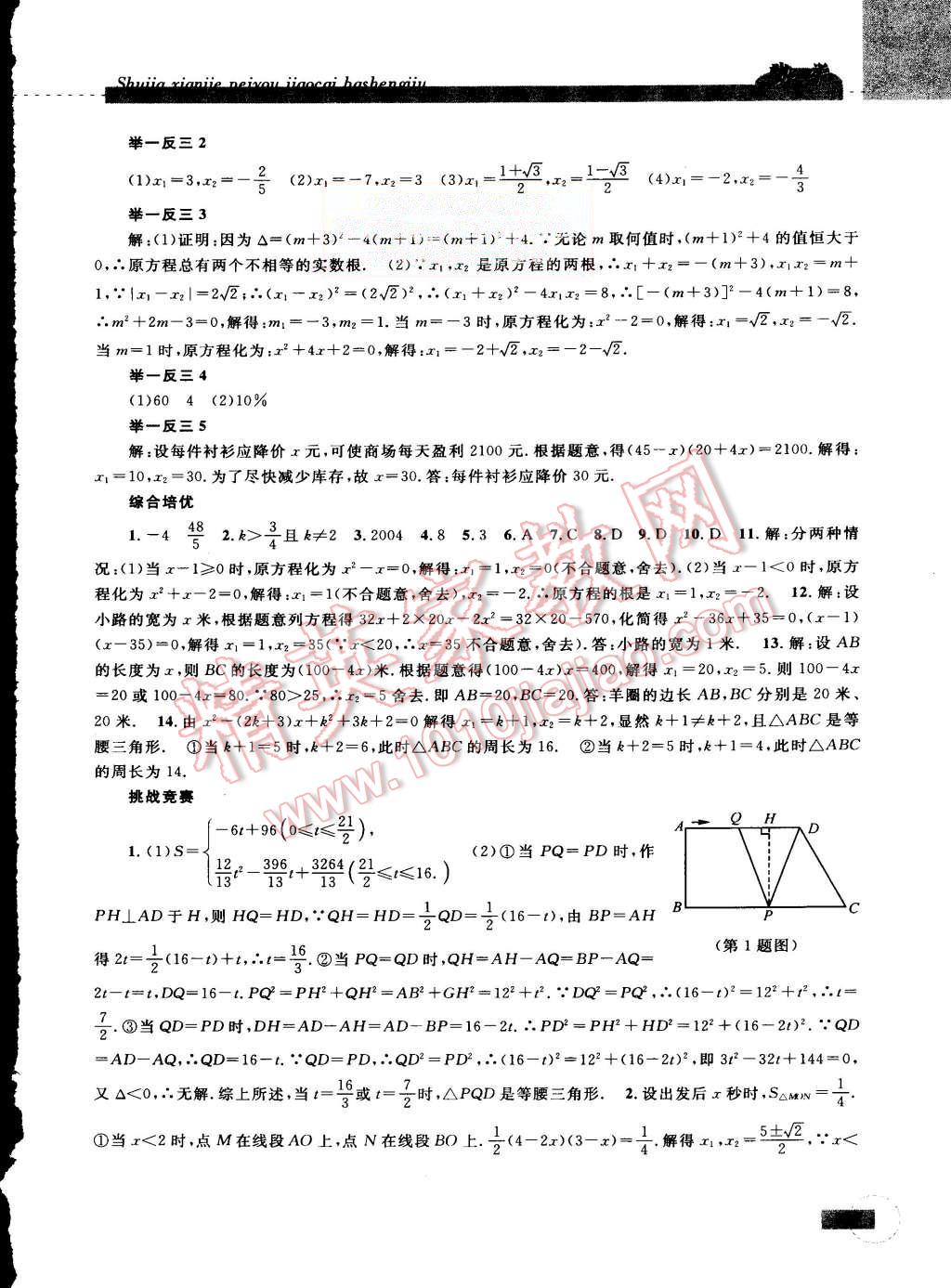 2015年暑假衔接培优教材8升9数学浙教版 第7页