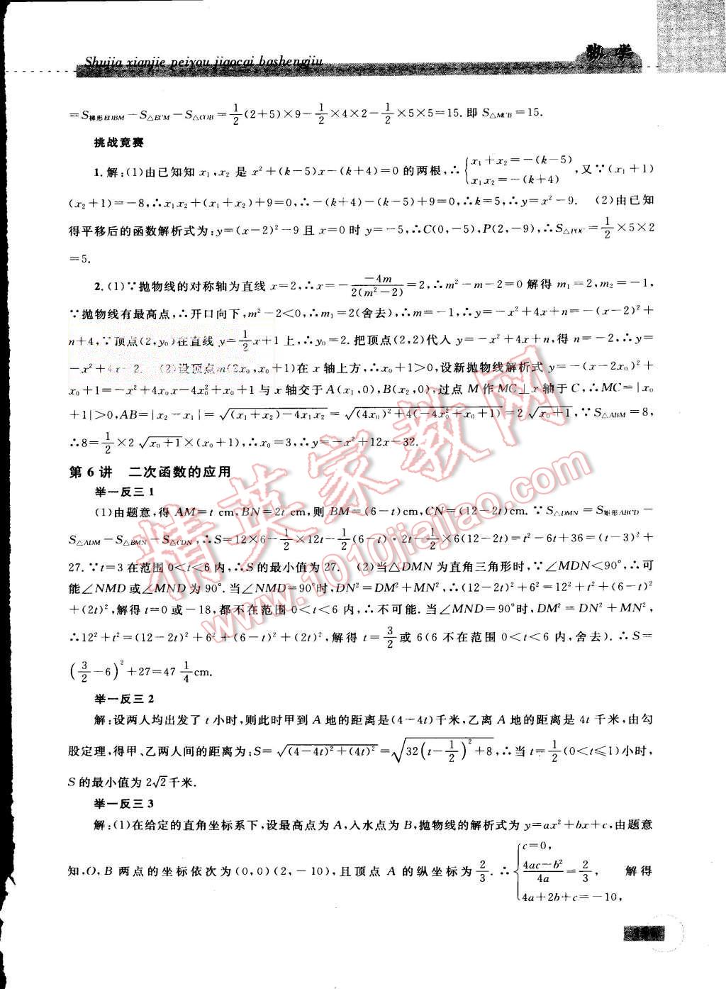 2015年暑假衔接培优教材8升9数学浙教版 第21页