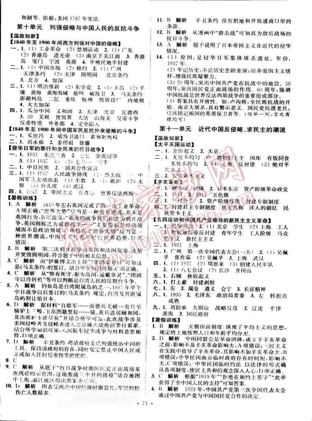 2015年南方凤凰台假期之友暑假作业高一年级历史 第7页