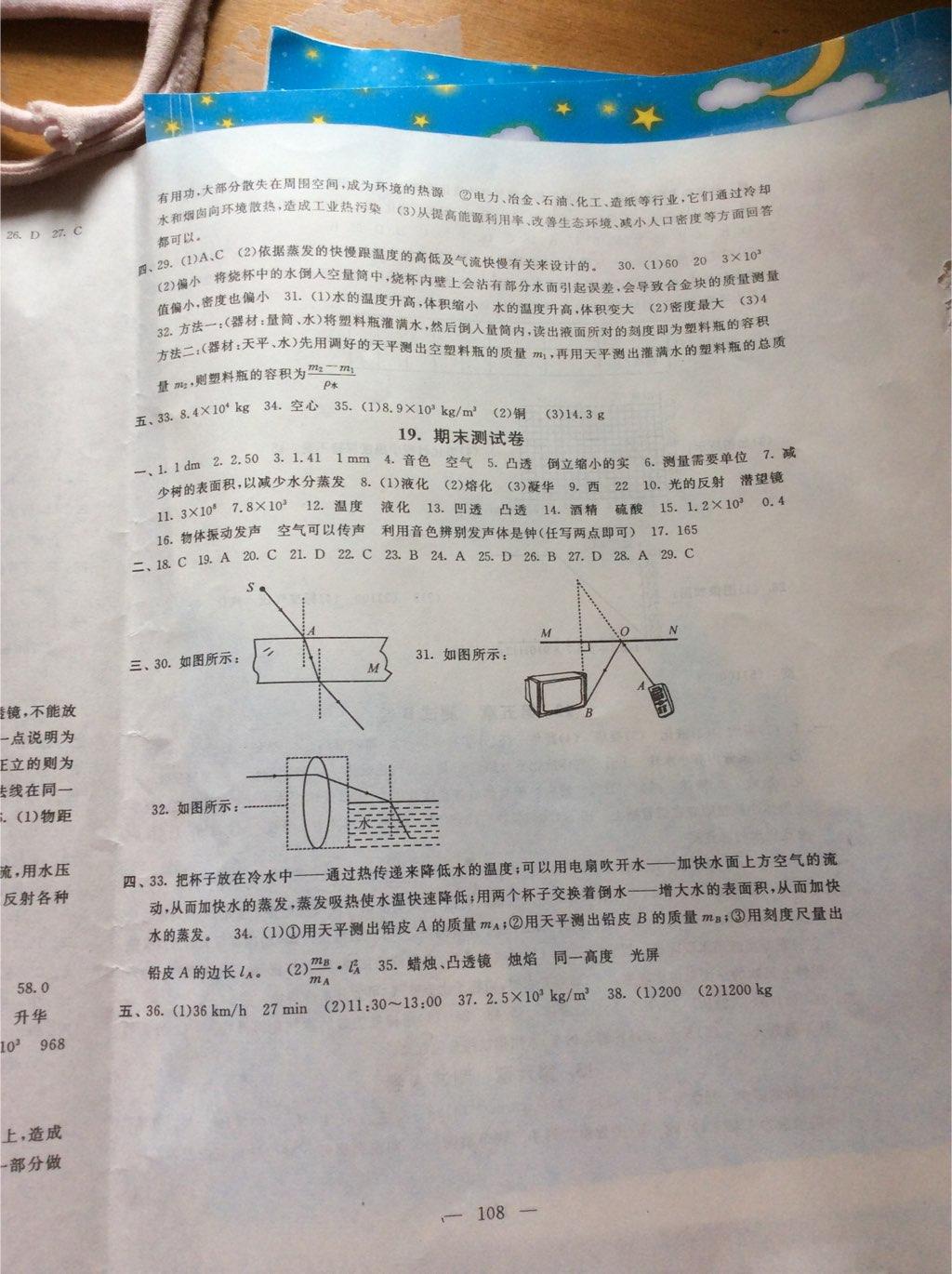 2014年啟東黃岡大試卷八年級物理上冊教科版 第8頁