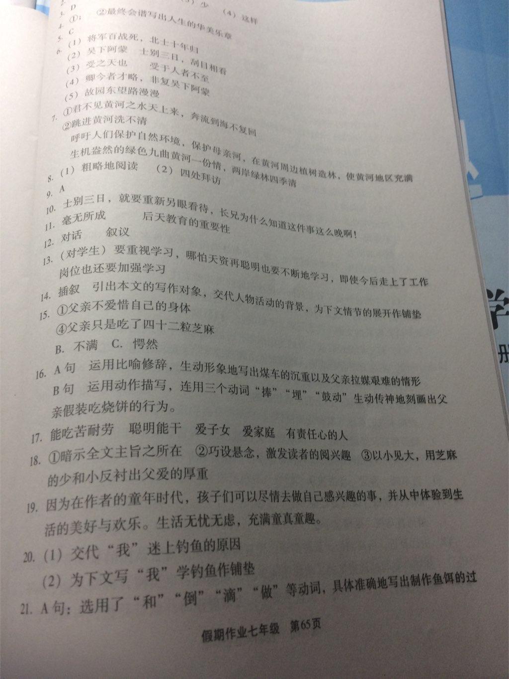 2015年假期作业七年级语文现代教育出版社 第2页