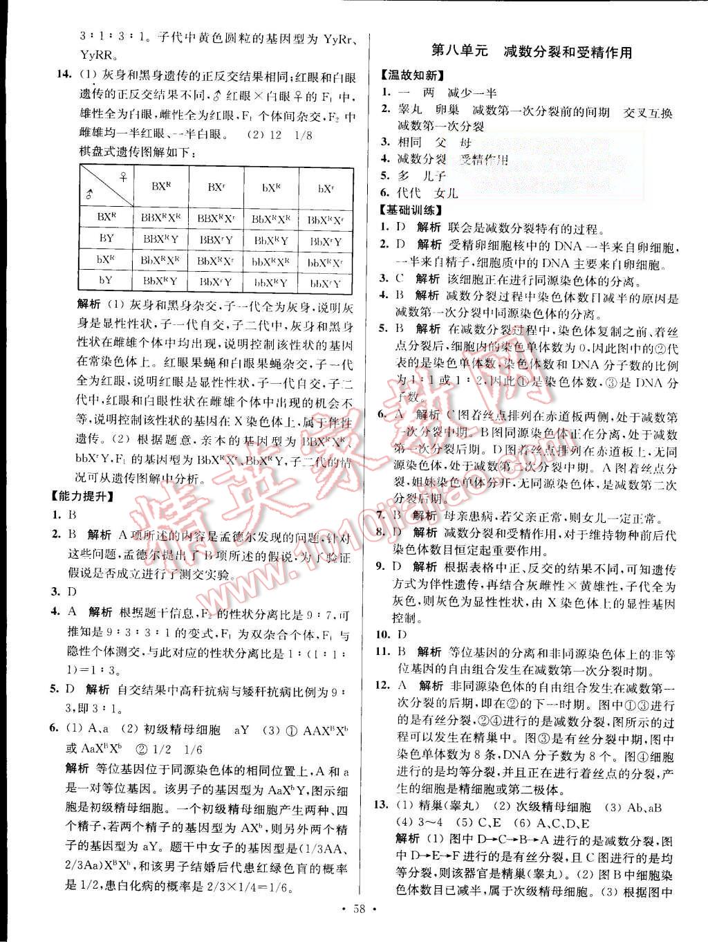 2015年南方凤凰台假期之友暑假作业高一年级生物 第6页