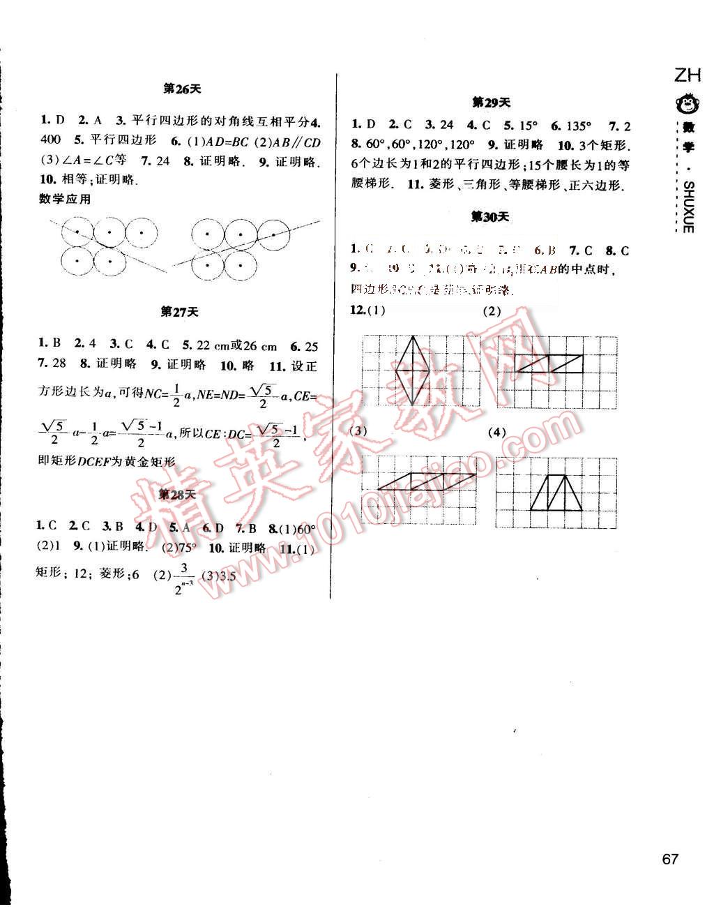 2015年新課程暑假作業(yè)本八年級(jí)數(shù)學(xué)浙教版寧波出版社 第6頁(yè)