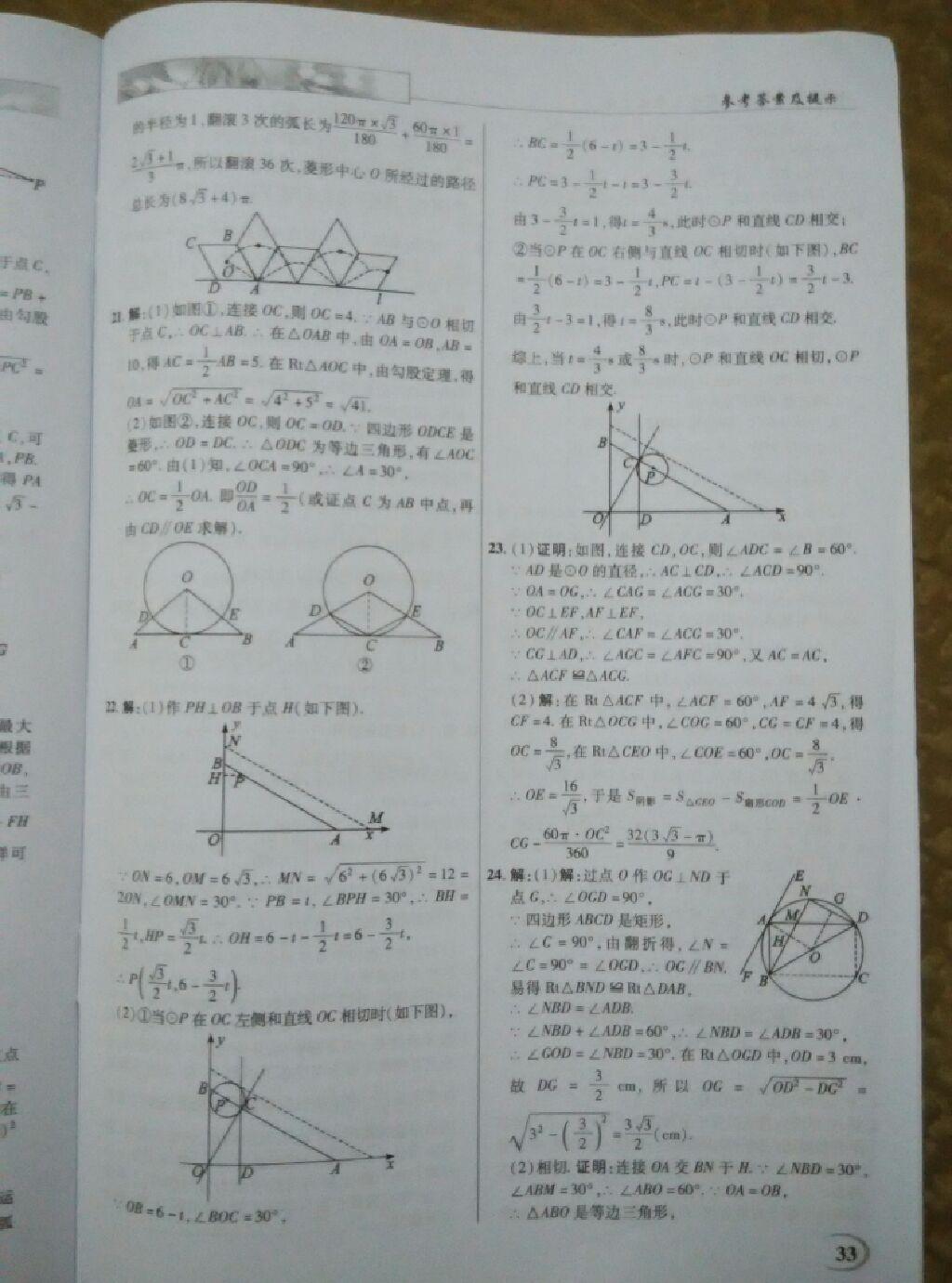 2014年英才教程中学奇迹课堂教材解析完全学习攻略九年级数学上册人教版 第32页