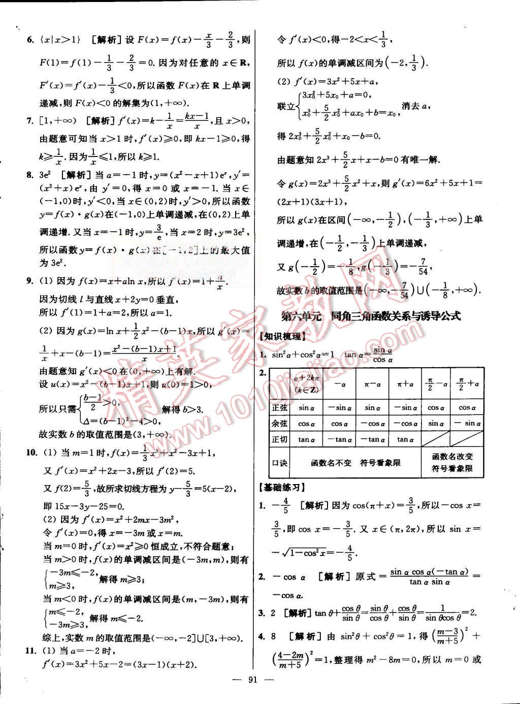 2015年南方凤凰台假期之友暑假作业高二年级数学 第7页